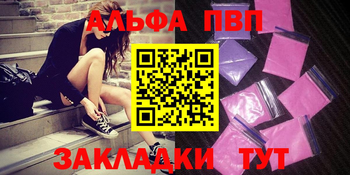 APVP VHQ Астрахань
