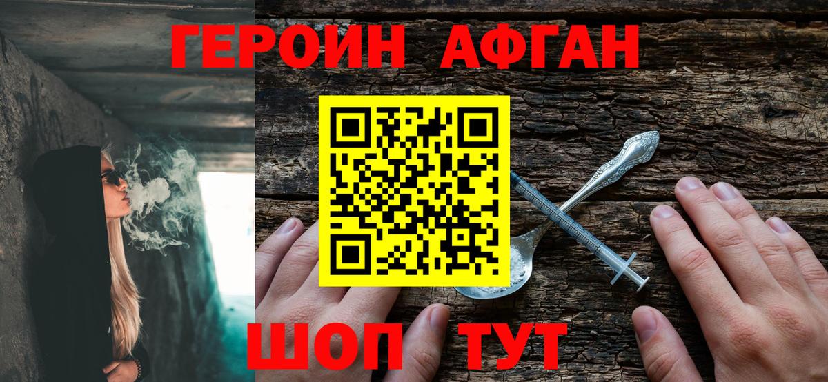 Героин  Вход с VPN  Астрахань  Героин герыч 