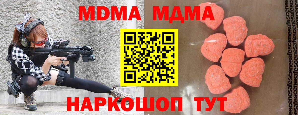 Астрахань  МДМА молли  Вход с VPN  МДМА кристаллы 