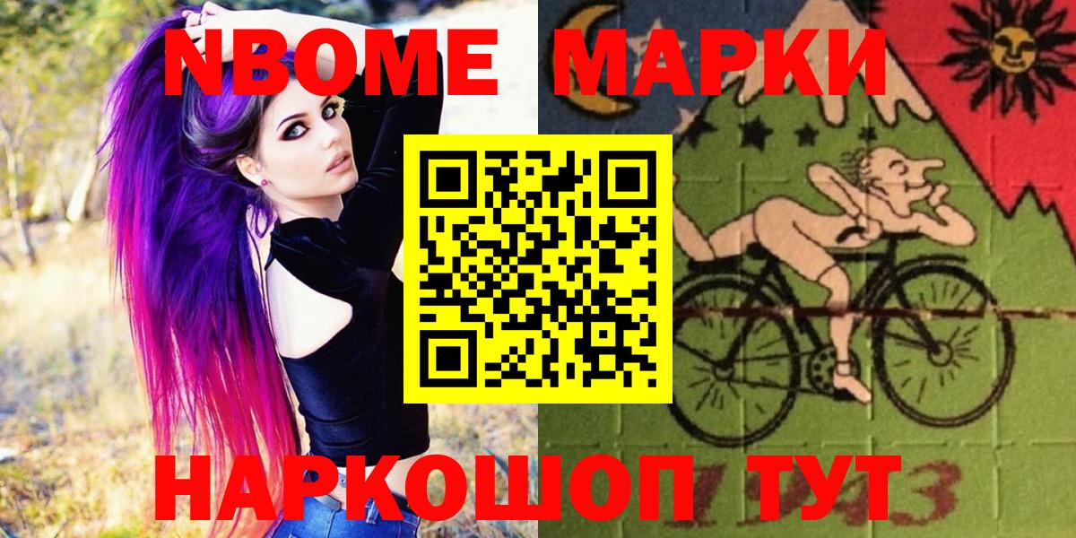Астрахань  Марки NBOMe 1,8мг  Марки 25I-NBOMe  Марки NBOMe 1,8мг  Вход с VPN 